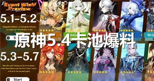 元神最新卡池爆料,神秘元神即将降临，精彩玩法抢先看！  第2张