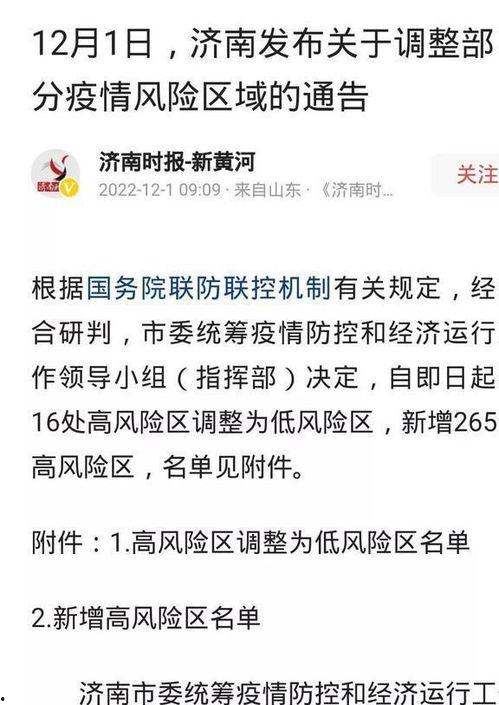 济南爆料最新消息疫情,多区域调整防控措施,防控形势持续关注 第3张 济南爆料最新消息疫情,多区域调整防控措施,防控形势持续关注 第3张